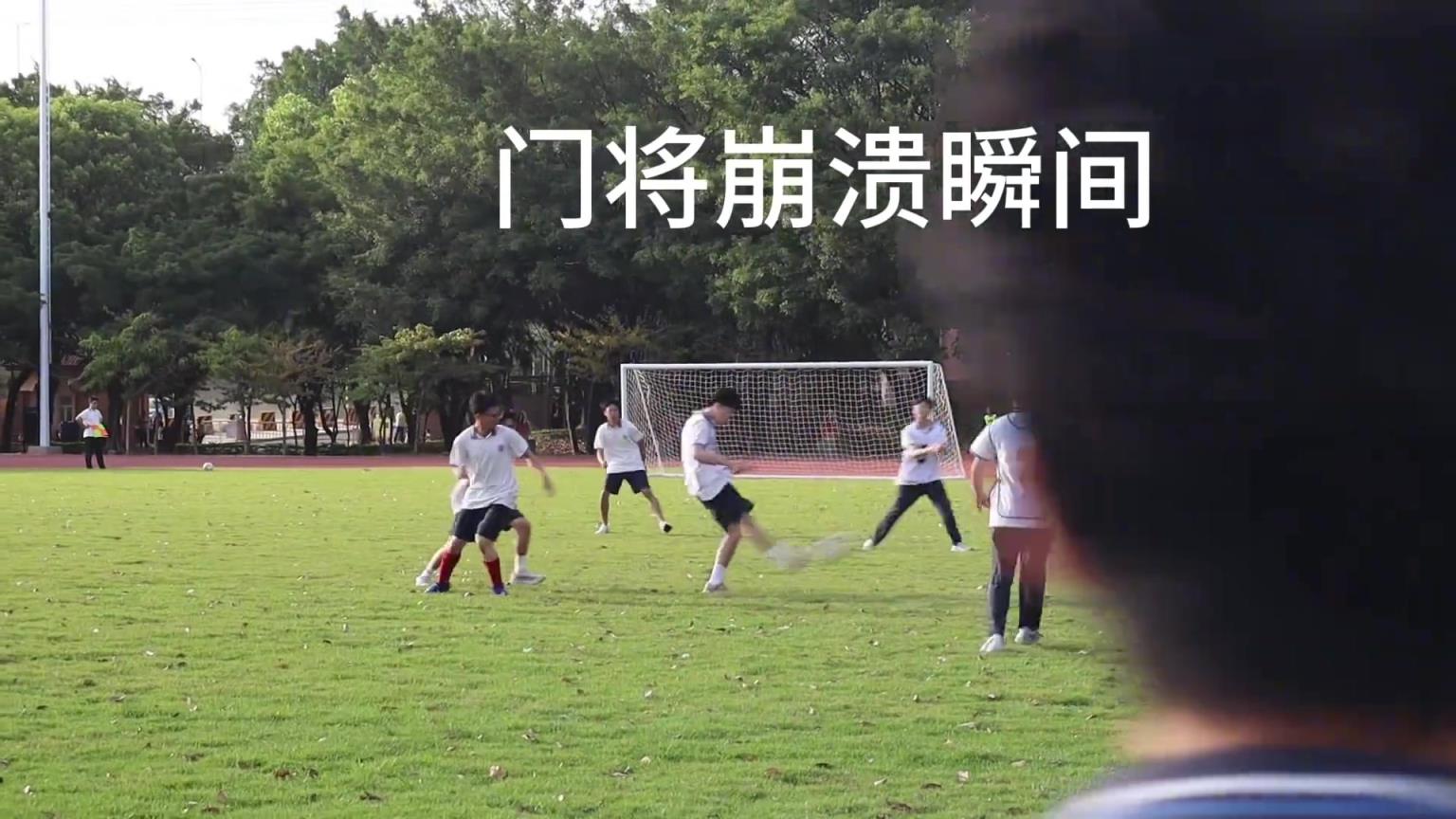 喪失校園擇偶權，門將：我上早八