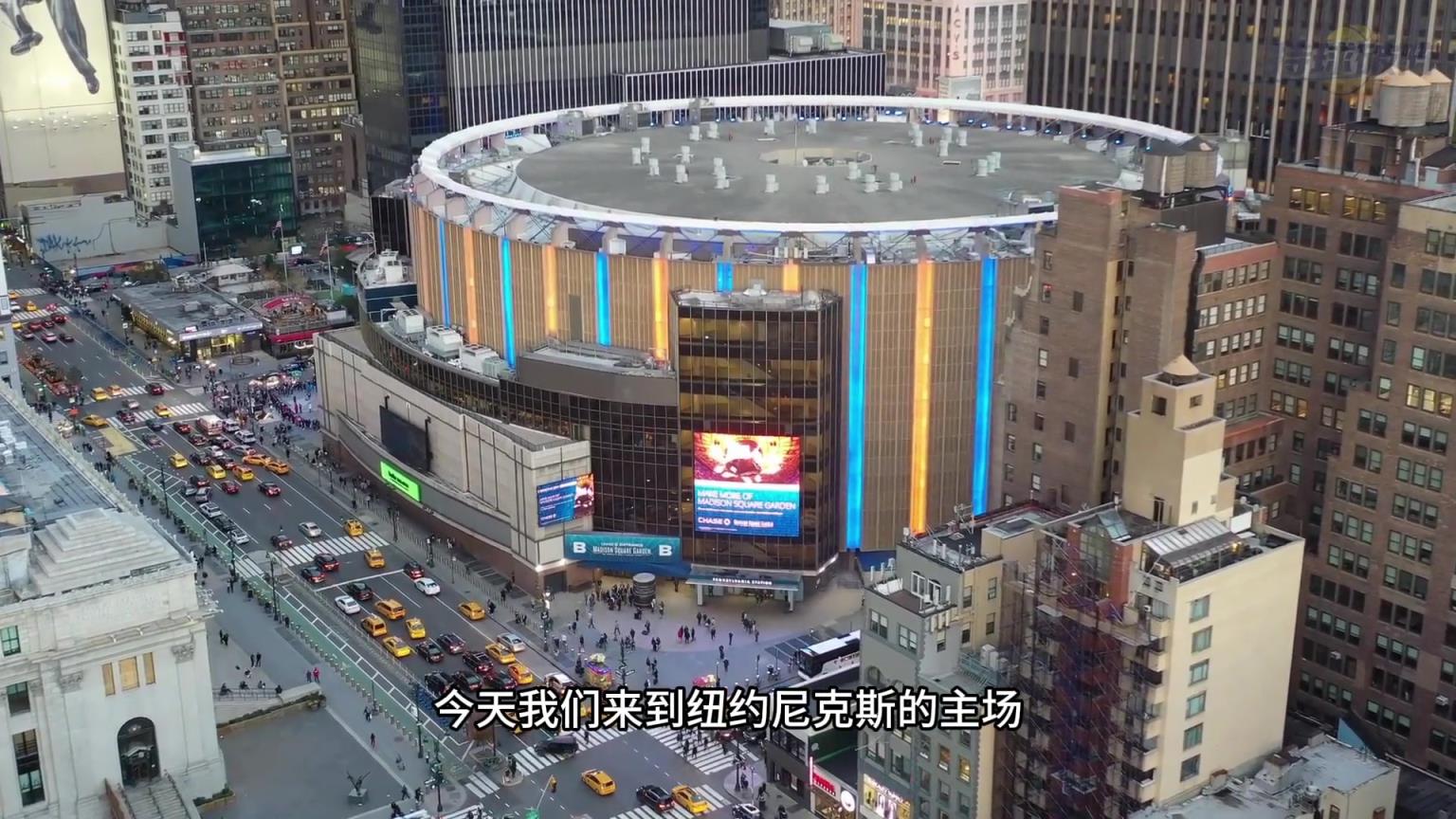聯盟球館介紹之麥迪遜廣場花園-使用最長、票價最貴球館!