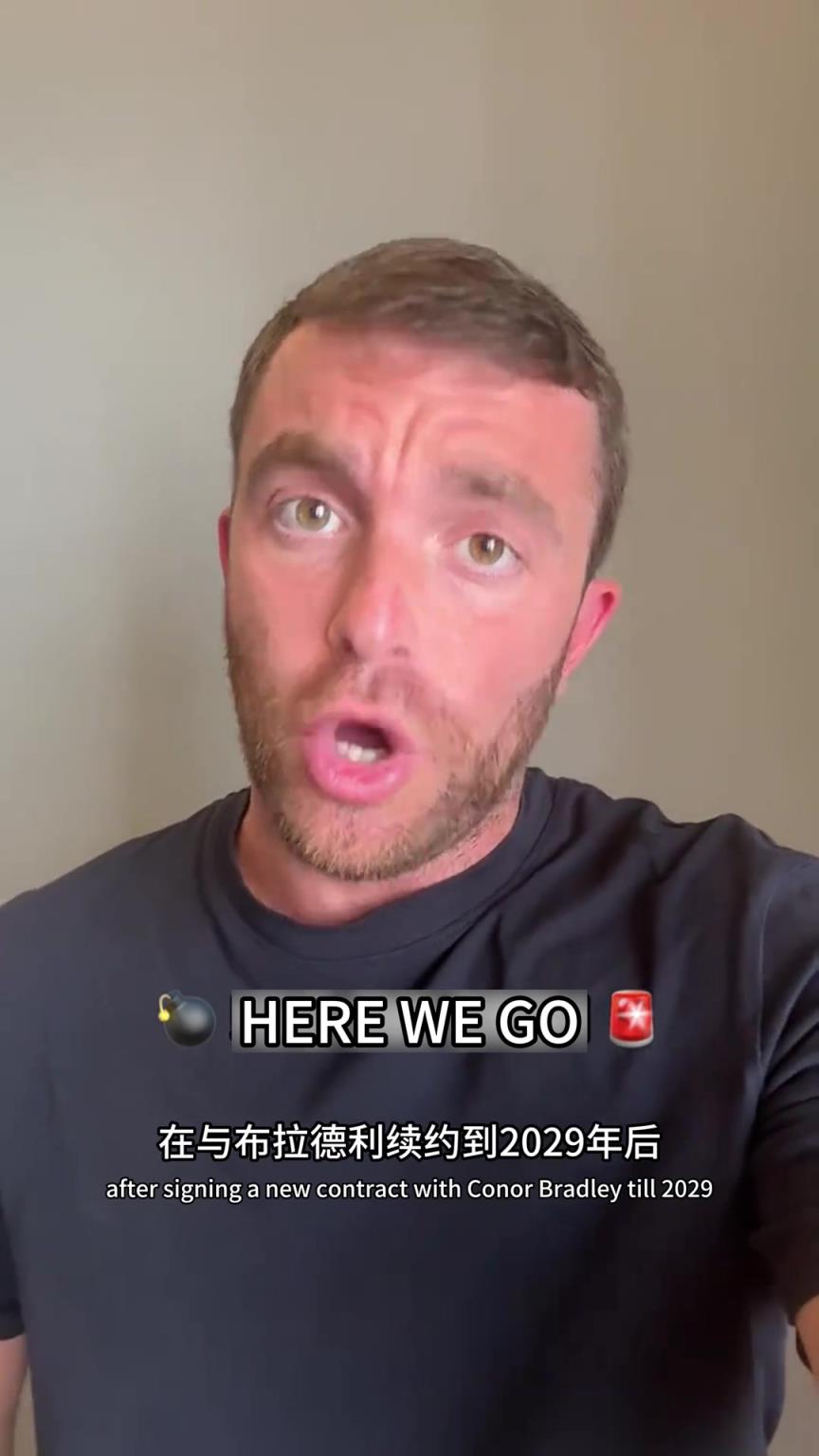 羅馬諾親自出鏡宣布弗林蓬將加盟利物浦：Here we go！