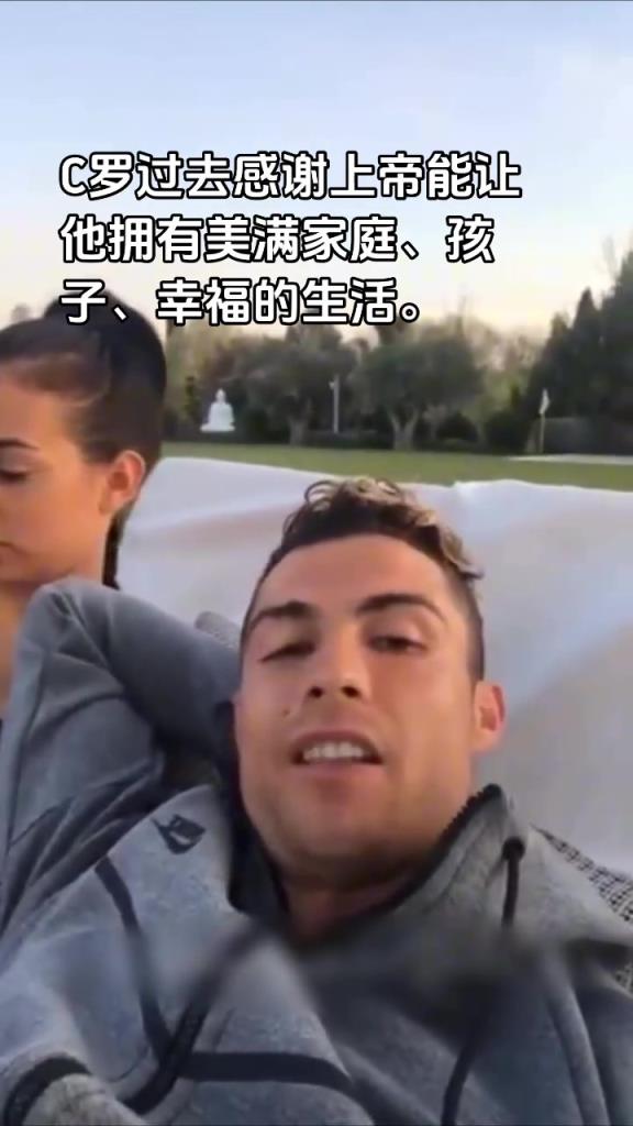 喬治娜寵溺臉~C羅:感謝上帝讓我擁有幸福的家庭和生活