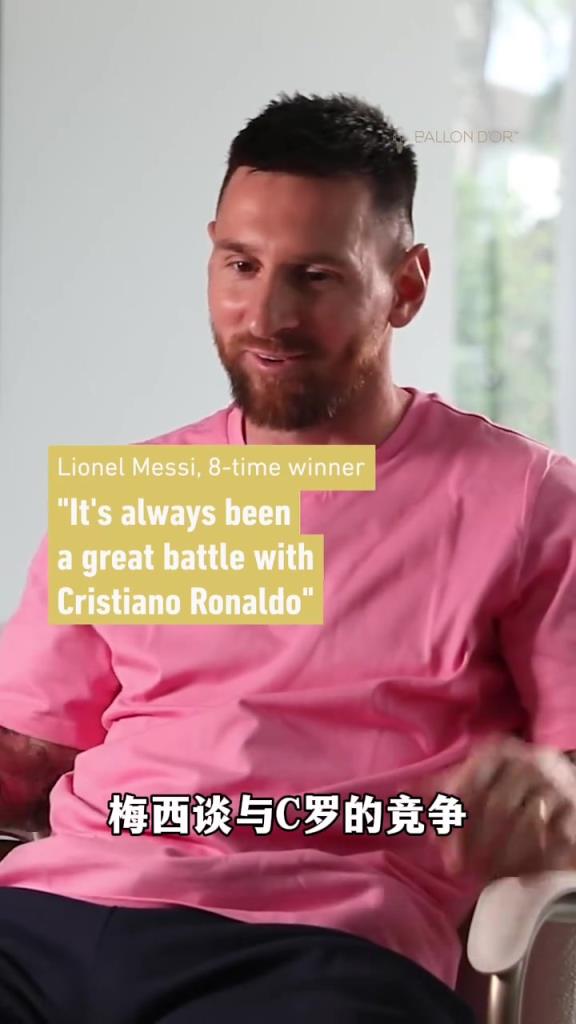 梅西談與C羅的金球競爭:我們都是偉大的競爭者,我們相互促進(jìn)