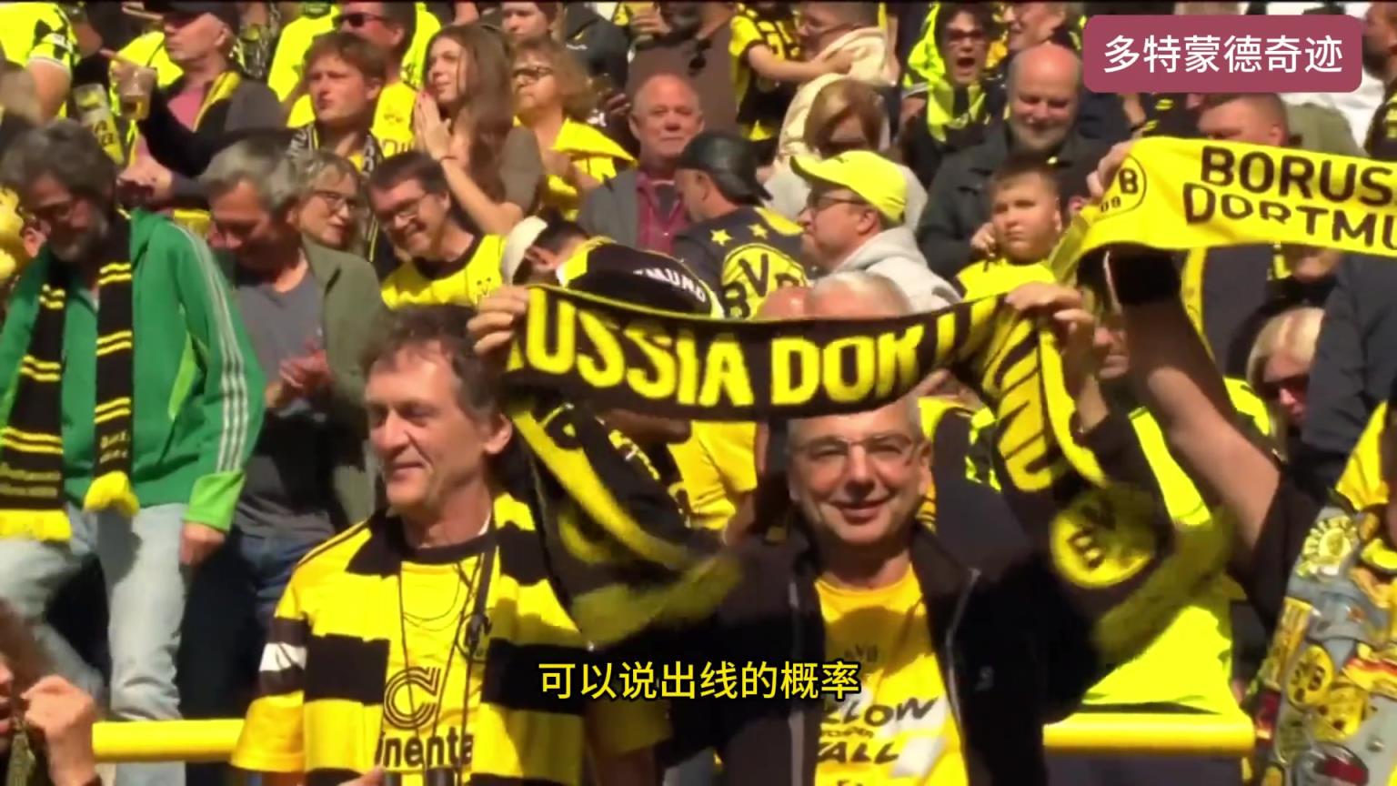 多特蒙德北伐成功!最后八輪7勝一平,壓線獲得歐冠席位!