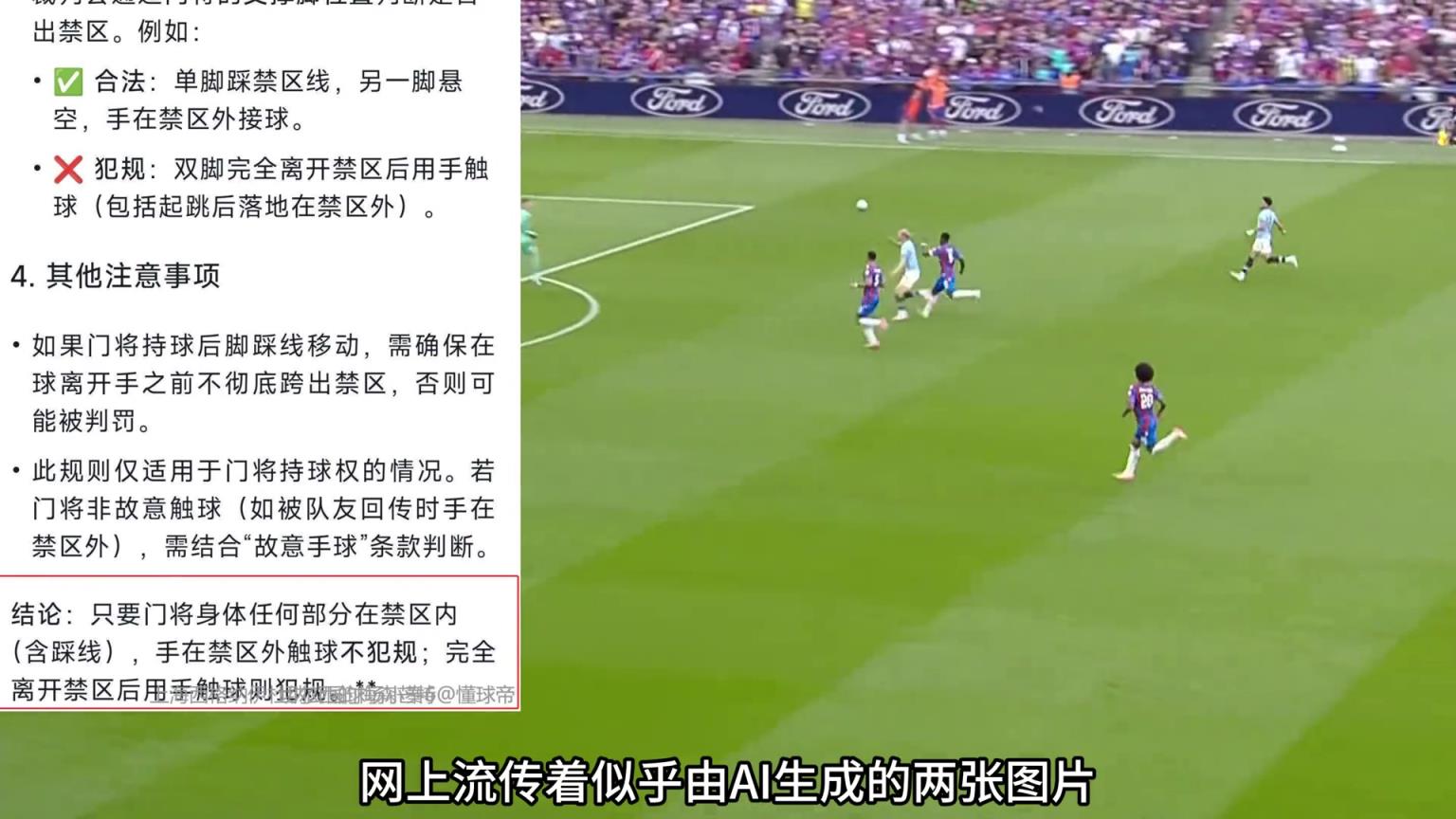 博主：哪個人才說只要軀干在禁區就可以禁區外手球，亨德森詐騙！