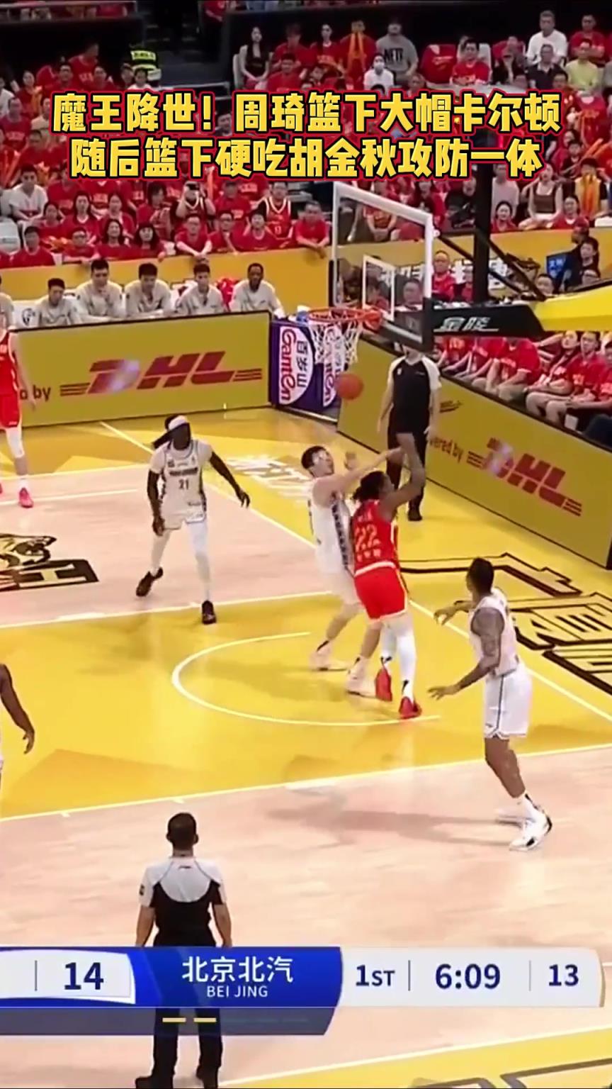 大魔王回來了！周琦大帽卡爾頓隨后籃下強吃胡金秋攻防一體