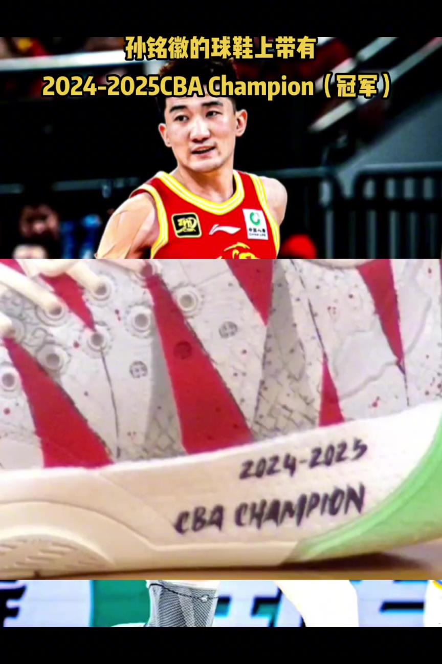 原來(lái)賽前開(kāi)香檳了！孫銘徽G5所穿戰(zhàn)靴上已提前寫(xiě)上：2024-25CBA總冠軍