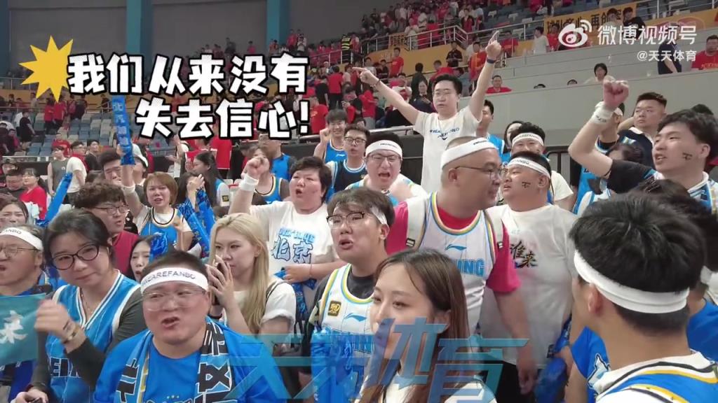 北京球迷昨日賽后在場邊大喊：我們從來沒有失去信心！