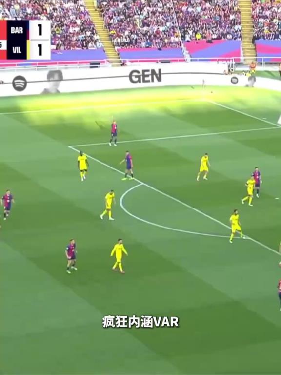 回應國家德比？這次吹不掉了吧！費爾明進球后示意“看VAR”！