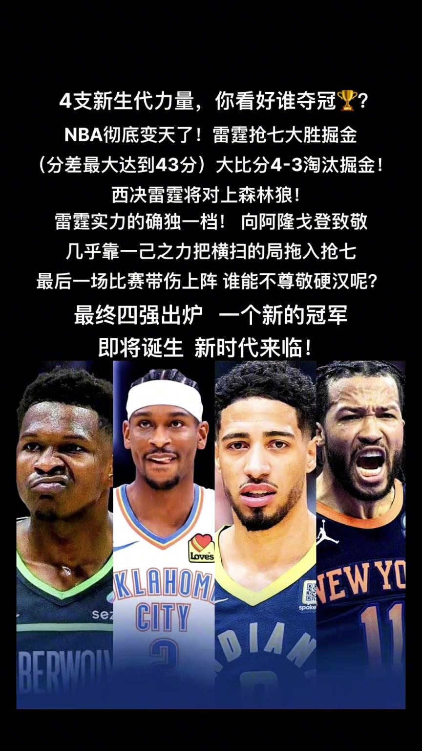 新王当立！这四位新星中谁更有冠军像？