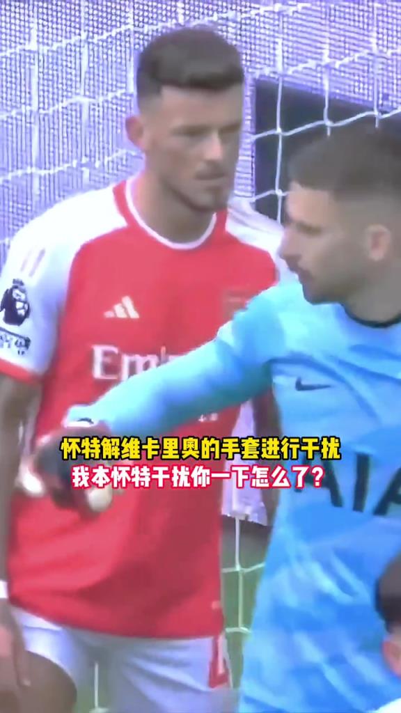 本怀特：我干扰一下你，怎么了？