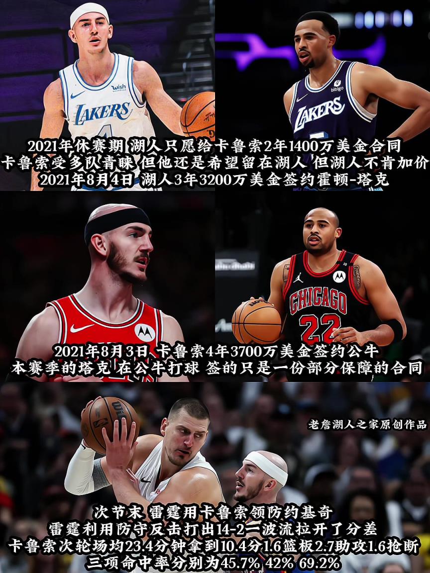 至今搞不明白为什么湖人会留下塔克不要卡鲁索