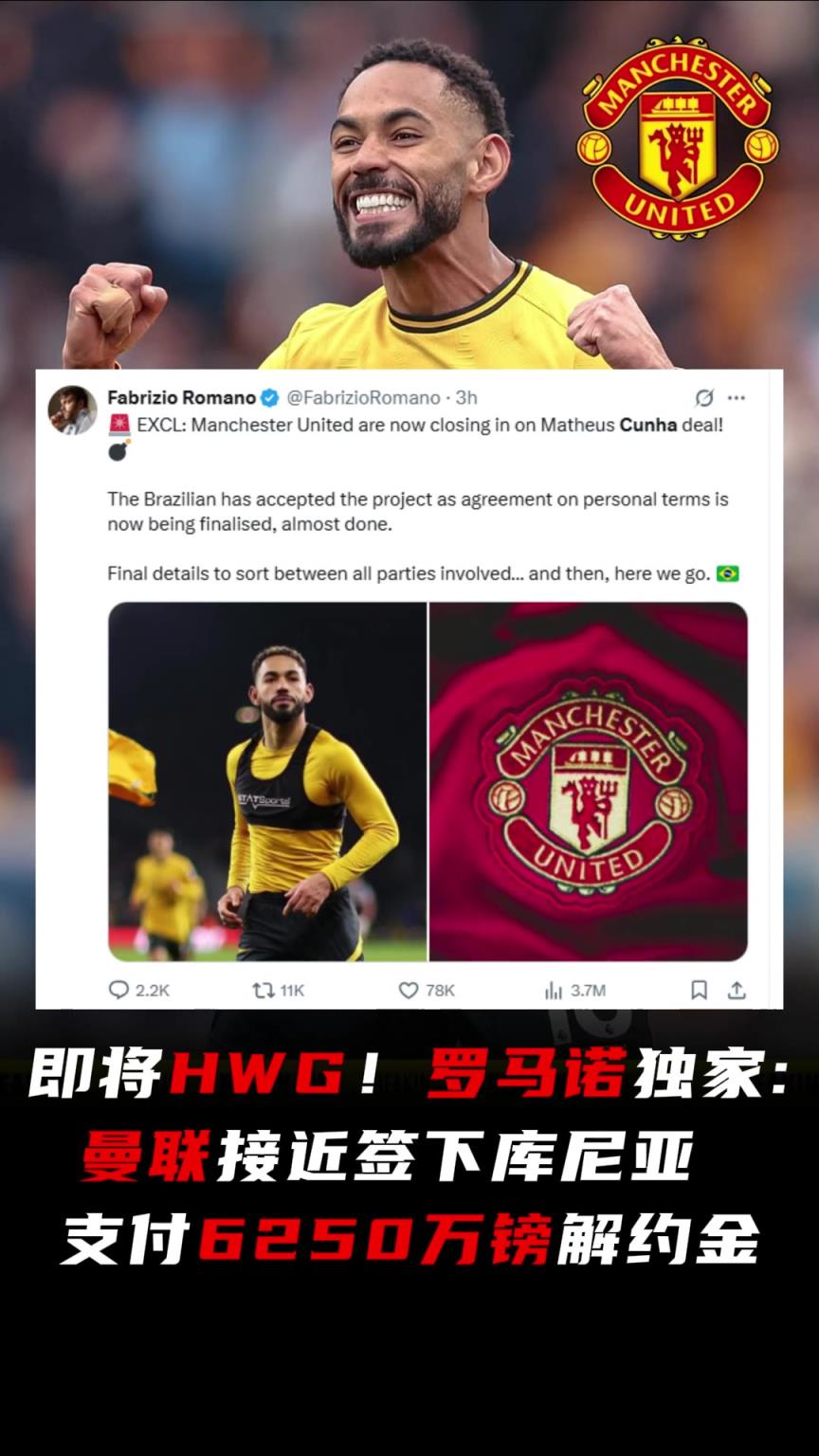 來了!羅馬諾獨家:曼聯接近簽下庫尼亞,支付6250萬鎊解約金