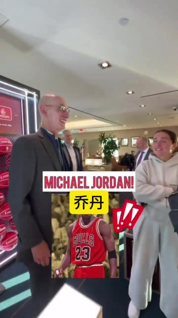 NBA总裁萧华：我心中的GOAT是乔丹 不要告诉詹姆斯