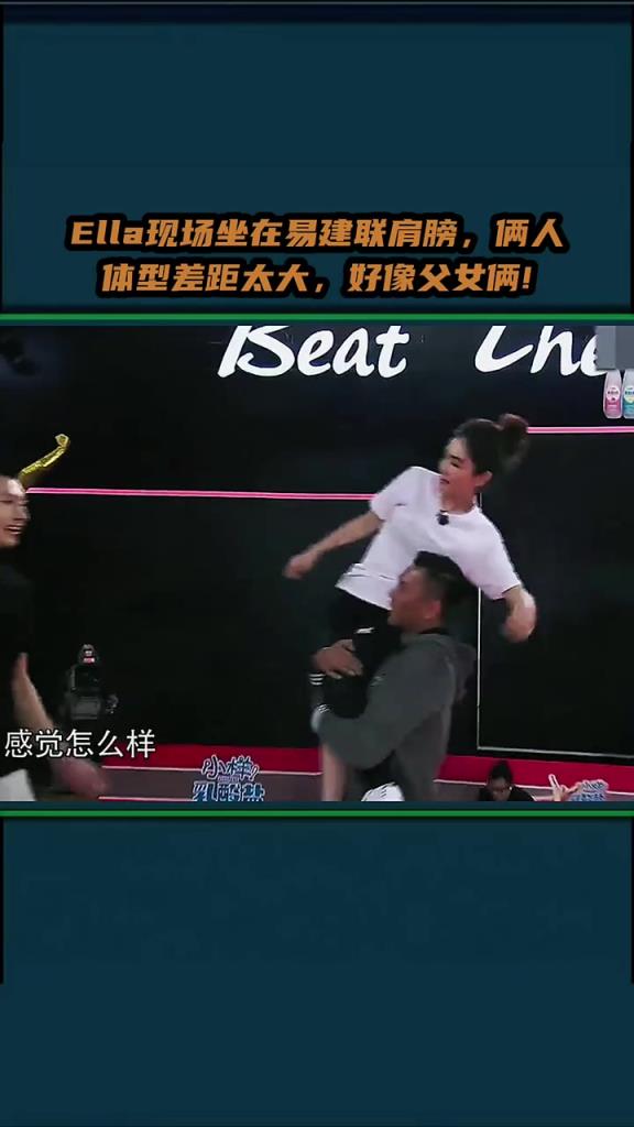 Ella現場坐在易建聯肩膀，倆人這體型差距還以為父女呢