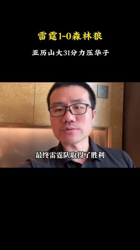 徐靜雨：這場(chǎng)是季后賽至今最明顯的偏向，依舊覺得狼隊(duì)有爭(zhēng)冠之相