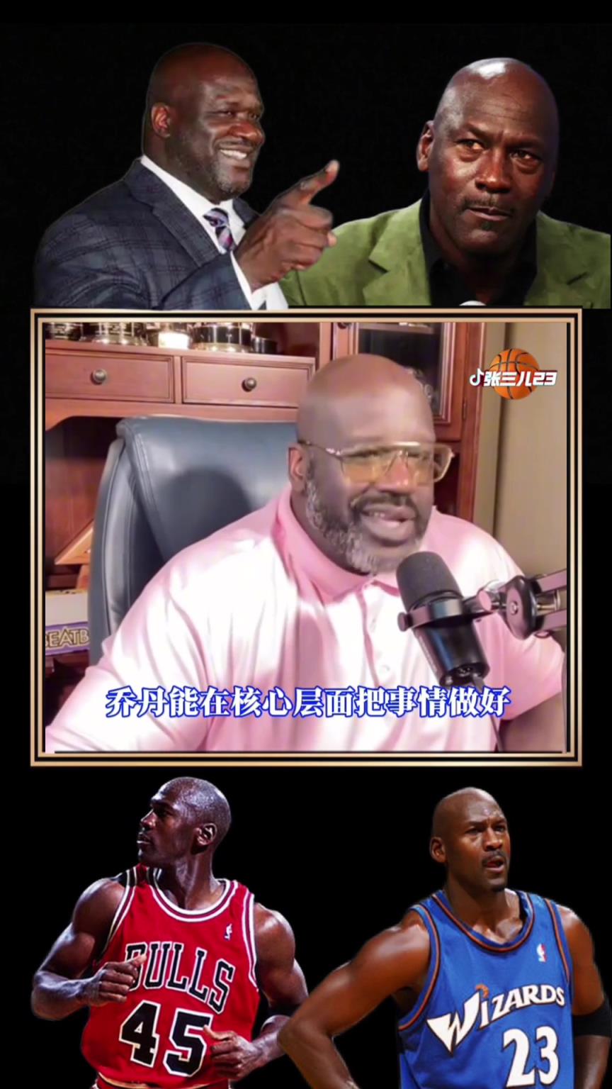奧尼爾談喬丹將解說比賽:他說誰不行就是不行 給誰建議就認真聽