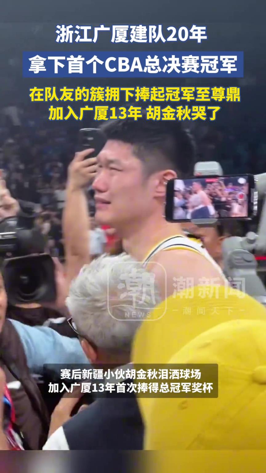 浙江廣廈建隊20年拿下首個CBA總決賽冠軍!