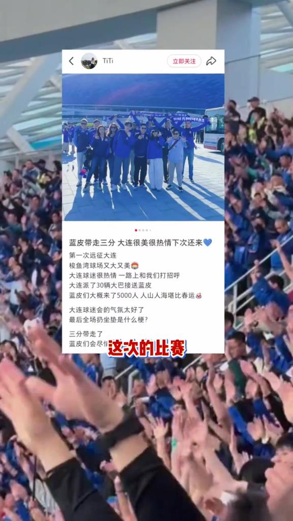 “連滬”友誼！看看上海申花球迷是如何評價大連的