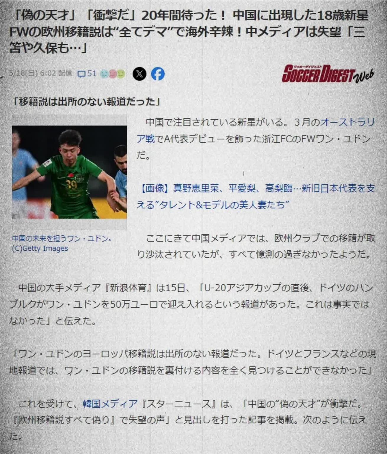 日本媒体嘲讽王钰栋：中国力捧的假天才，比不上三笘薫和久保