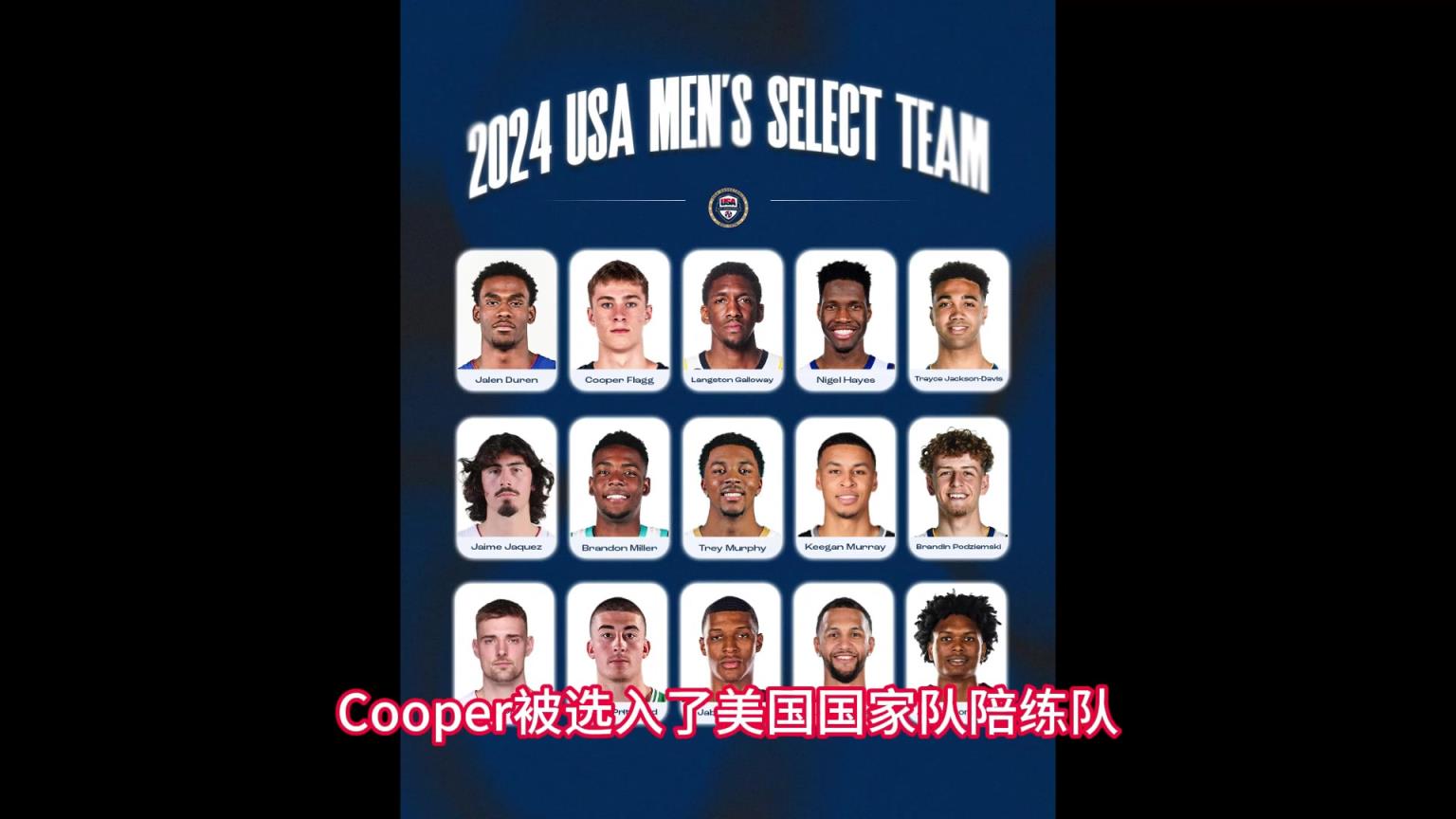 美國籃球下一個門面！弗拉格在奧運(yùn)選拔賽的表現(xiàn)令人震驚