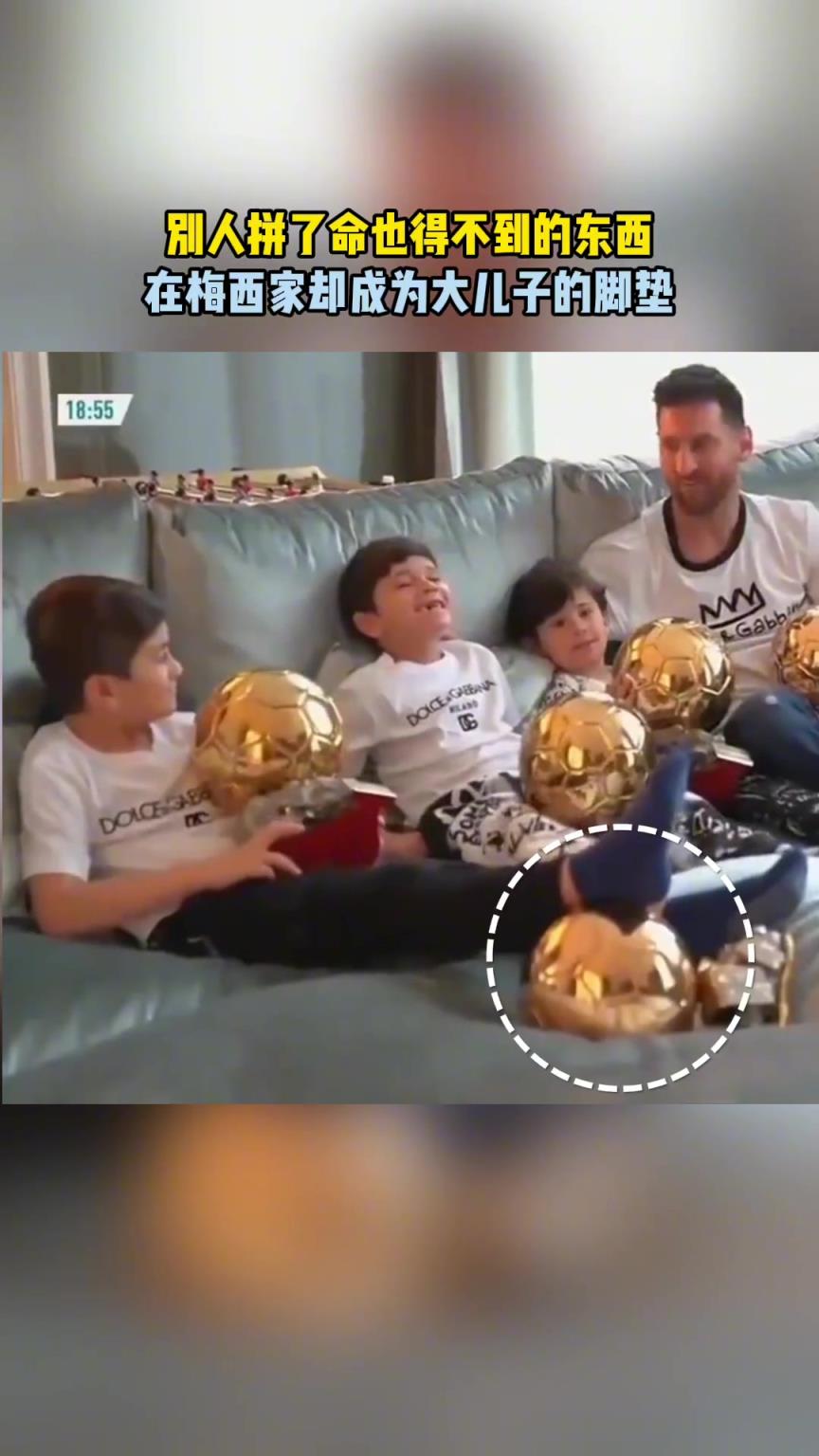 別的球員拼了命也得不到的東西，在梅西家卻成為了兒子們的玩具！
