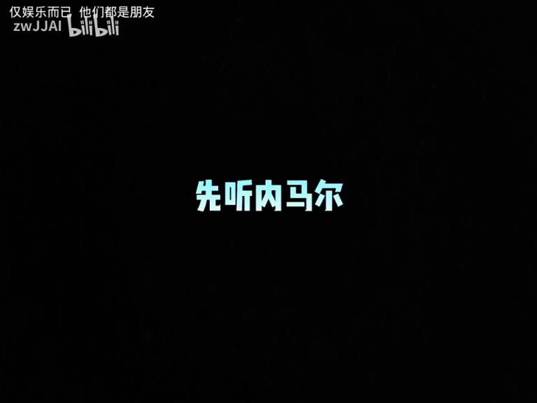 聽完我只有滿臉問號！當(dāng)內(nèi)馬爾和庫里唱比伯的歌……
