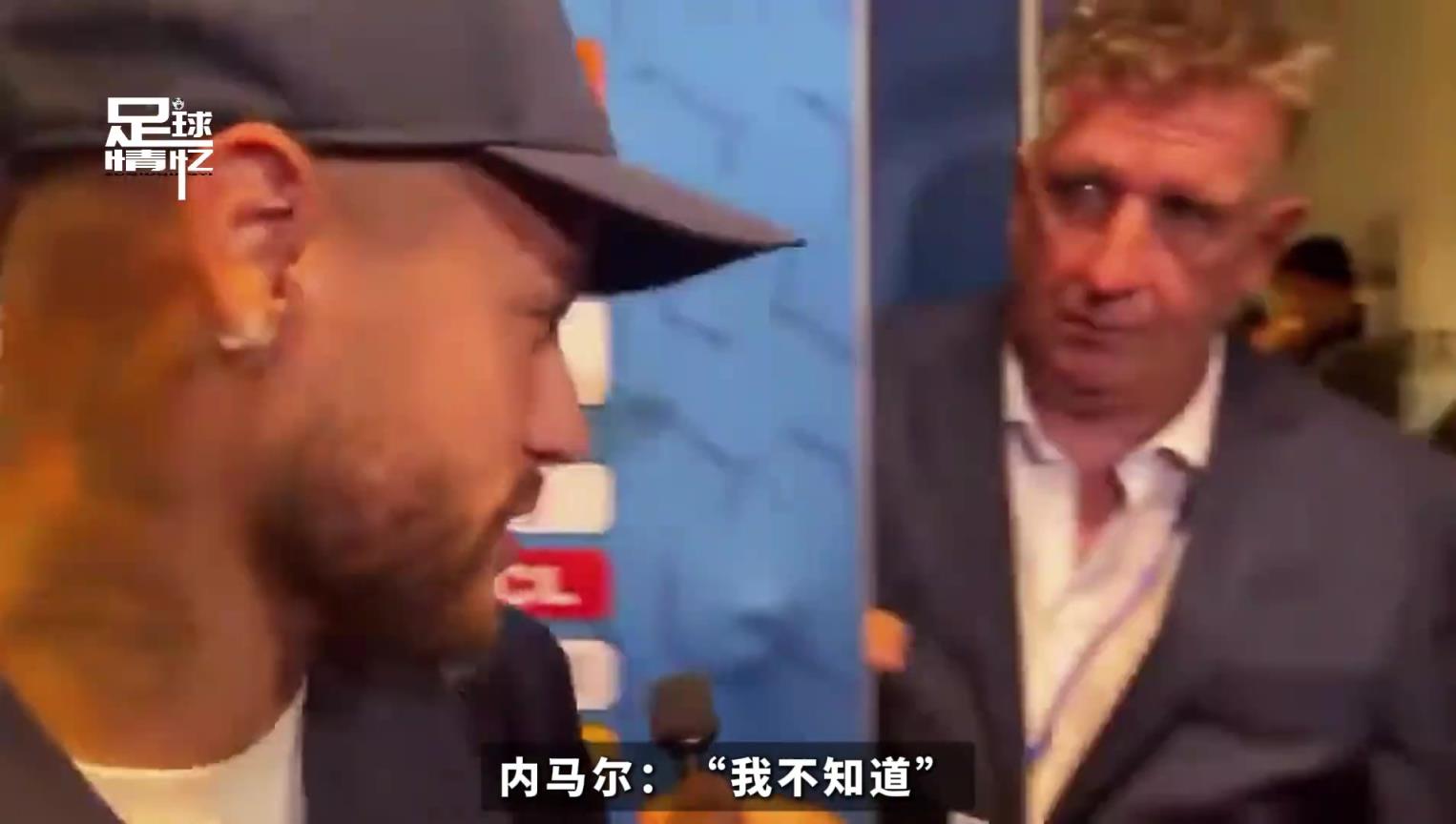 記者問內馬爾還記得姆巴佩嘛，內馬爾：哼，誰是姆巴佩？