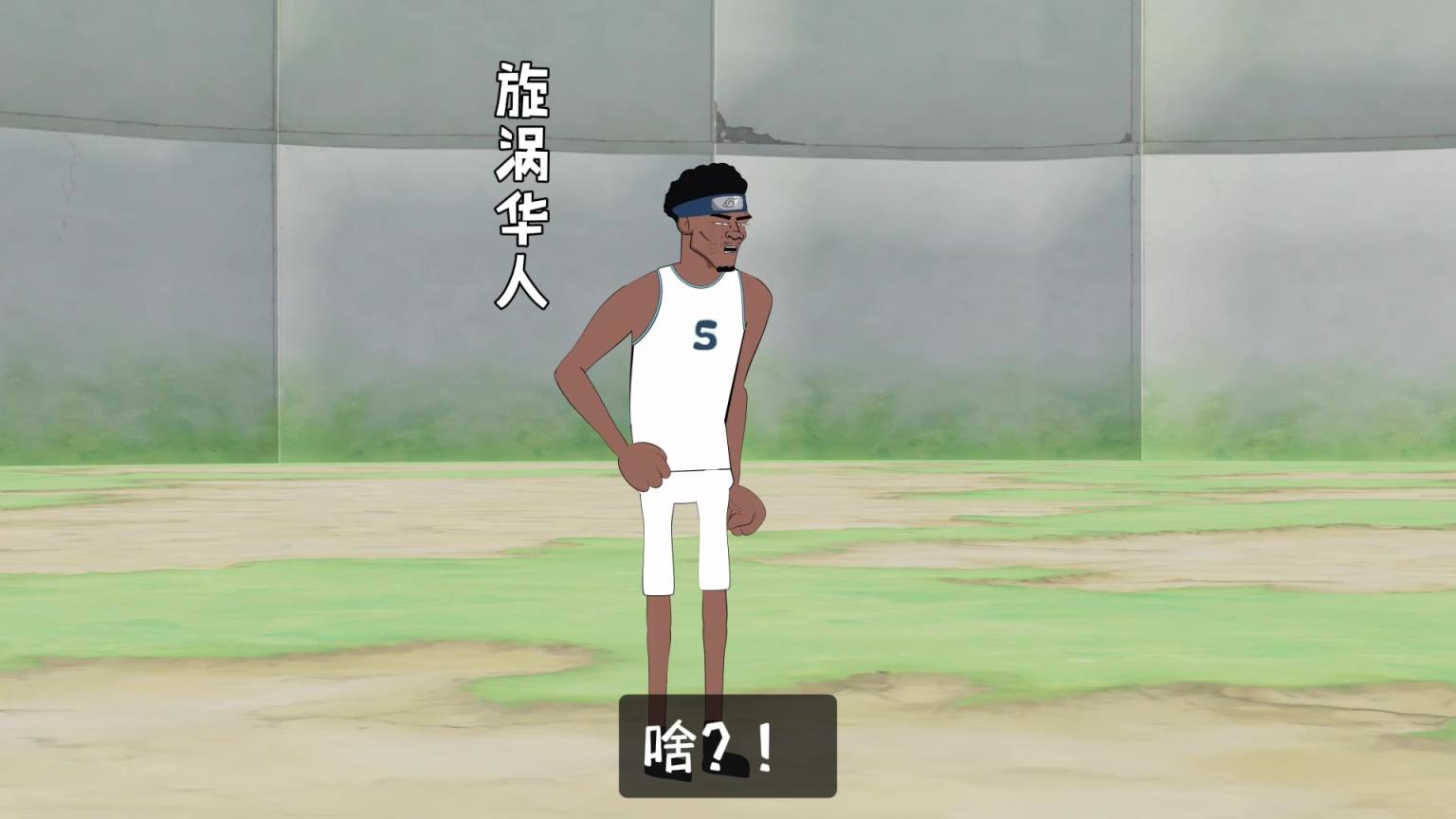 網(wǎng)友惡搞動畫：這就是新科MVP的圓柱體嗎？！