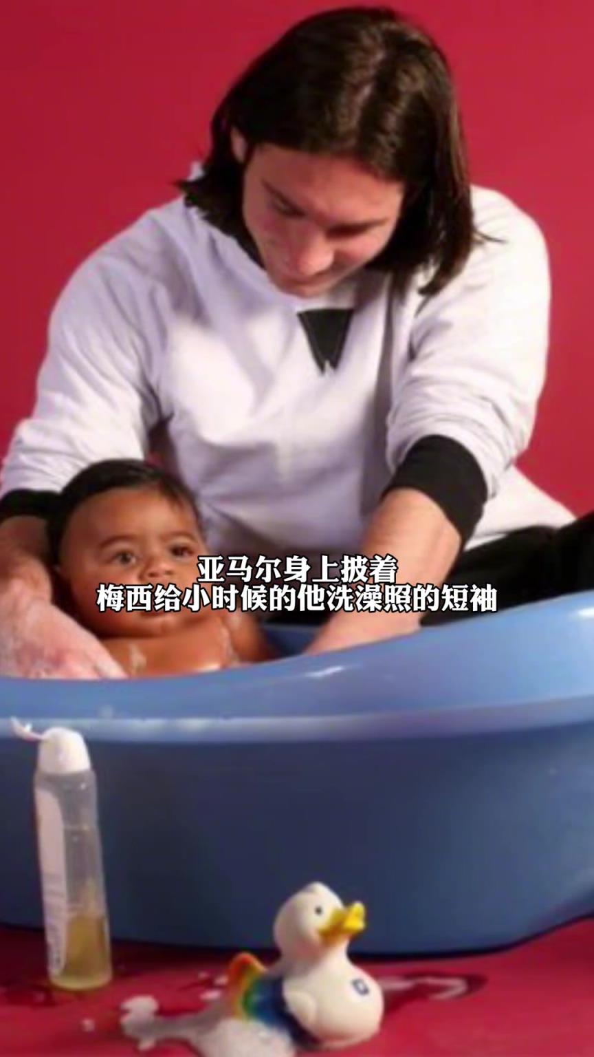 亚马尔披着印有梅西为其洗礼的衣服