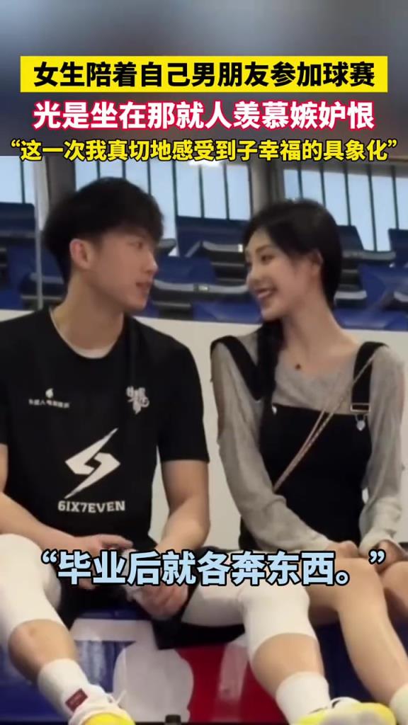 女生陪著自己男友參加球賽，光是坐在那里就讓人羨慕嫉妒