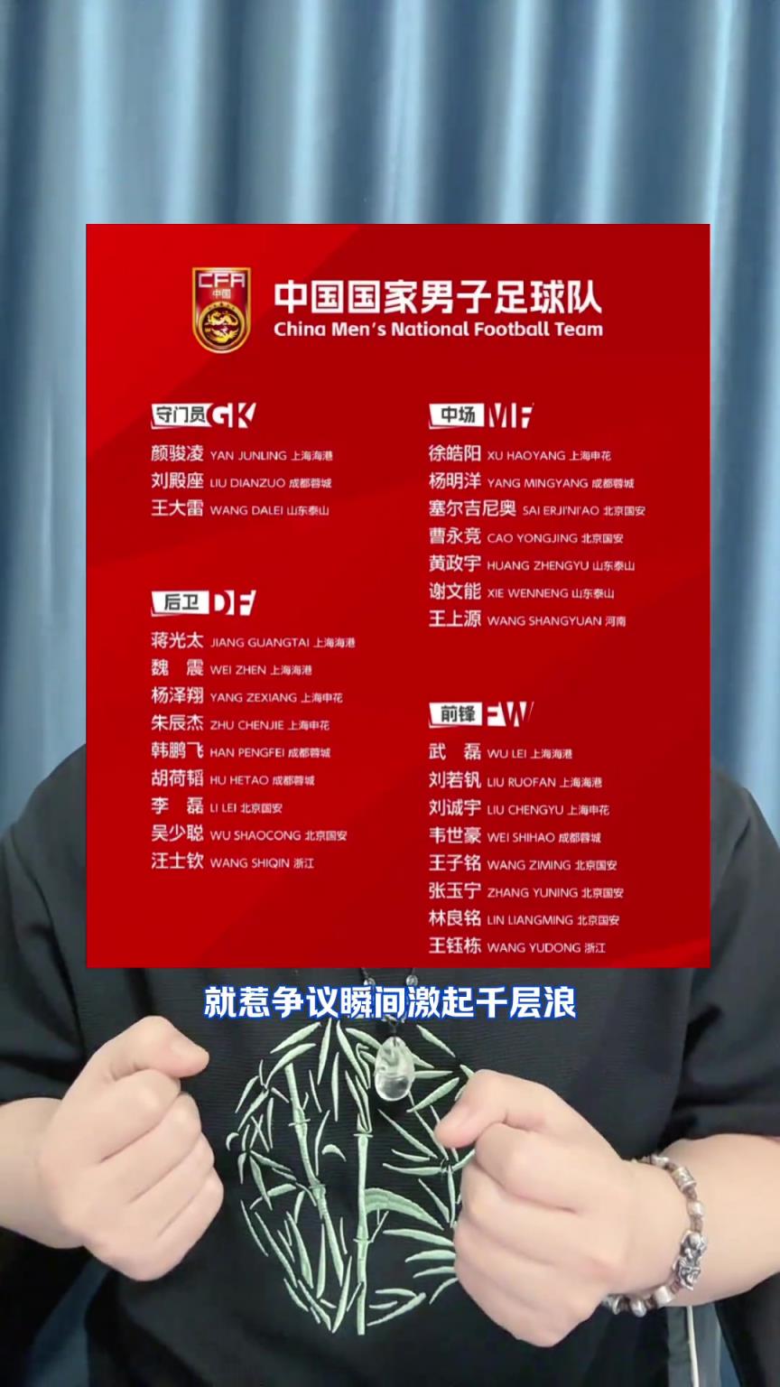 博主：蒯紀(jì)聞、向余望等沒入選國足，而楊澤翔這種踢不上球還入選