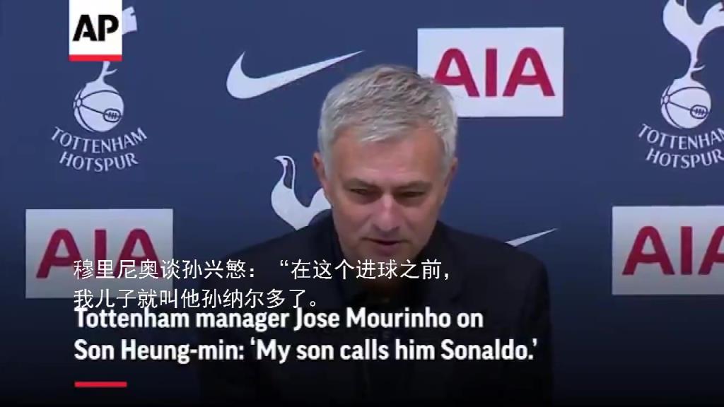 孫納爾多??穆帥昔日夸獎孫興慜:進球讓我想起了大羅
