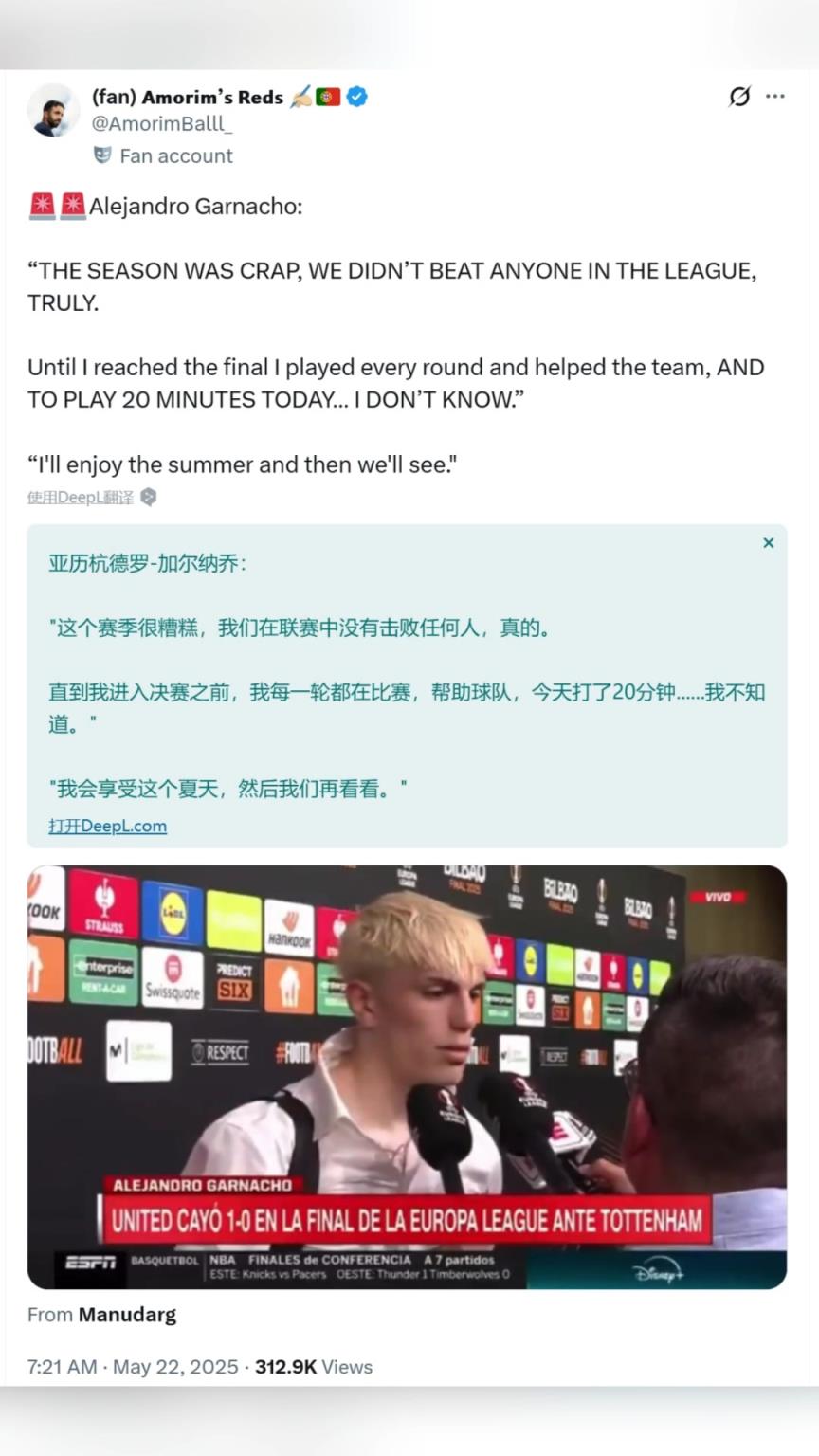 攤牌不滿阿莫林！加納喬賽后訴苦：前面我場場都上，結(jié)果決賽只有20分鐘