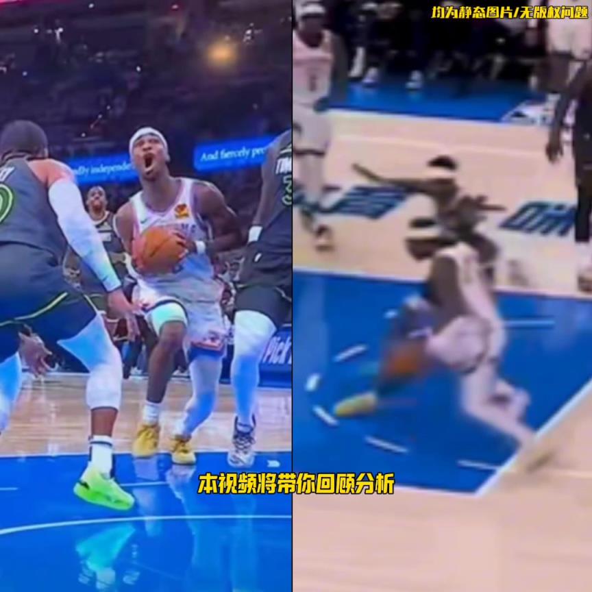 回看SGA這兩個最具有爭議的犯規，不同角度解析到底犯規沒有