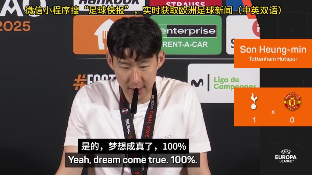 孙兴慜赛后：我留在热刺就是想完成别人做不到的事情