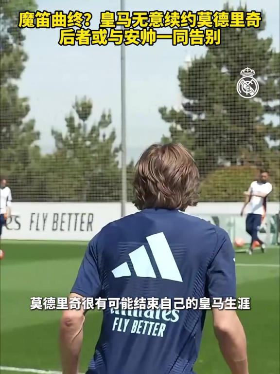 半世晨曉！莫德里奇巴斯克斯和安帥本周末將會一起告別皇馬！