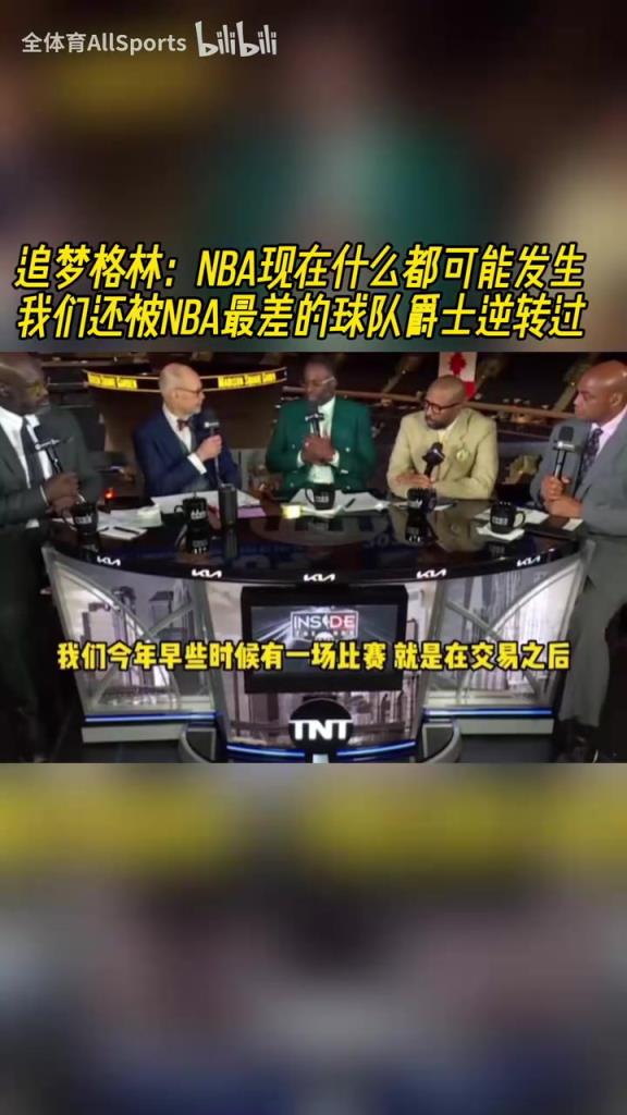 爵士：？追夢：NBA一切皆有可能！我們還被最差球隊爵士逆轉過！
