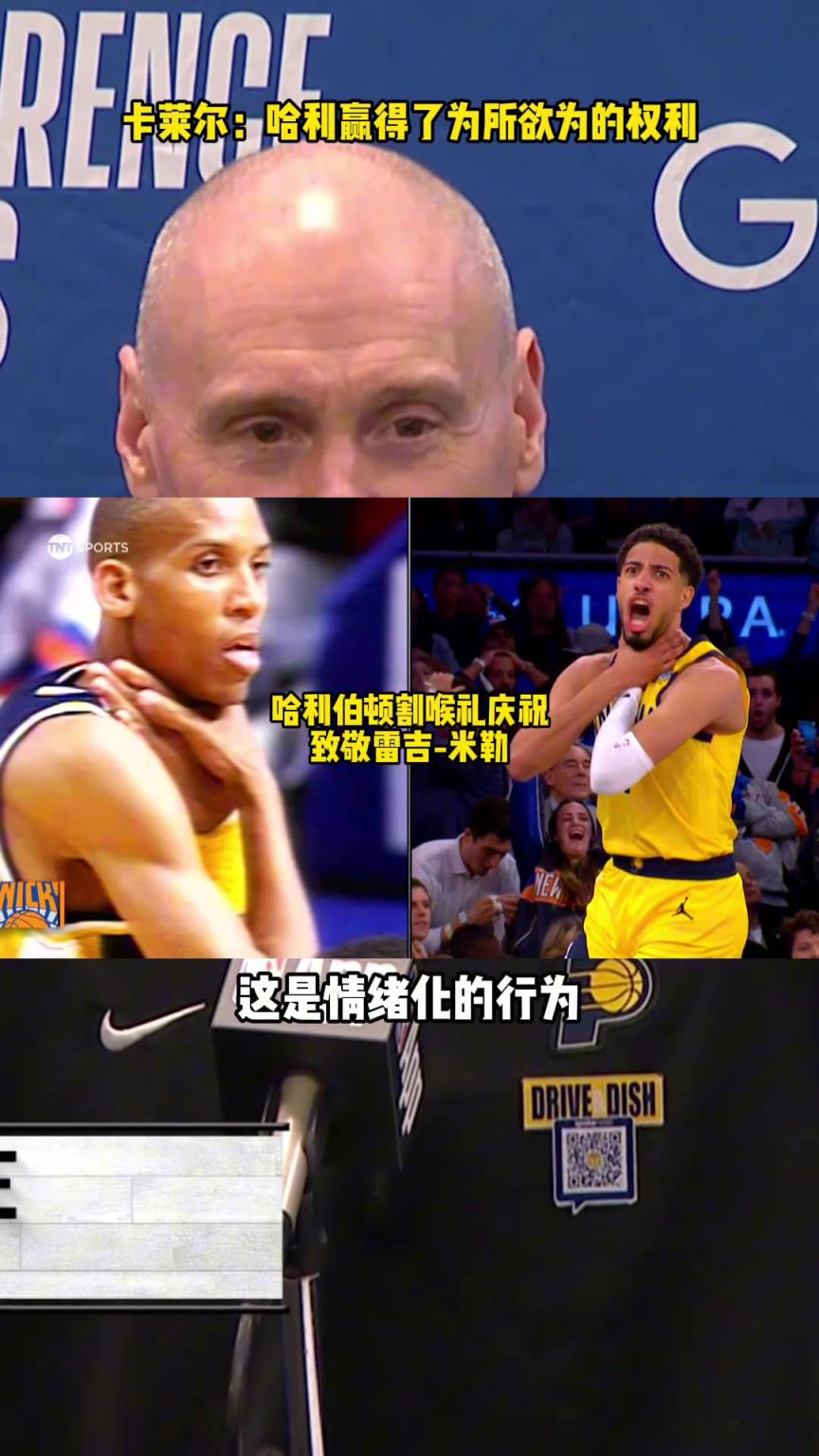 卡萊爾：哈利伯頓贏得了為所欲為的權利