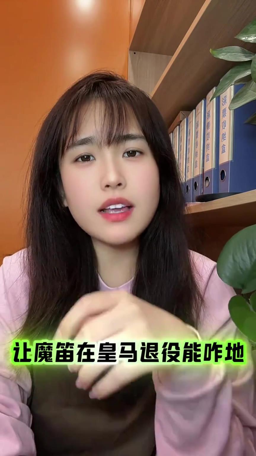 女球迷破防：人魔笛為留下愿降薪替補，續(xù)約1年退役能咋地
