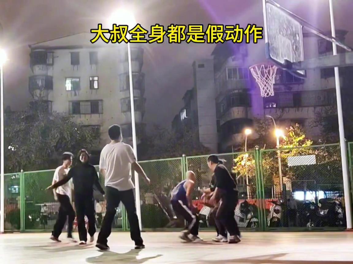 網友曬視頻:野球場碰見一位大叔老厲害了打不過 渾身假動作!