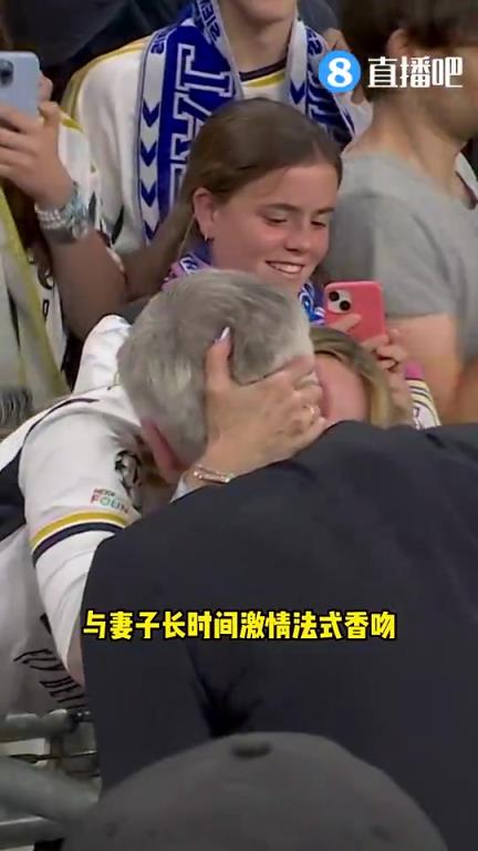 七座歐冠！安切洛蒂奪冠后走向看臺(tái) 妻子摟脖法式香吻10秒