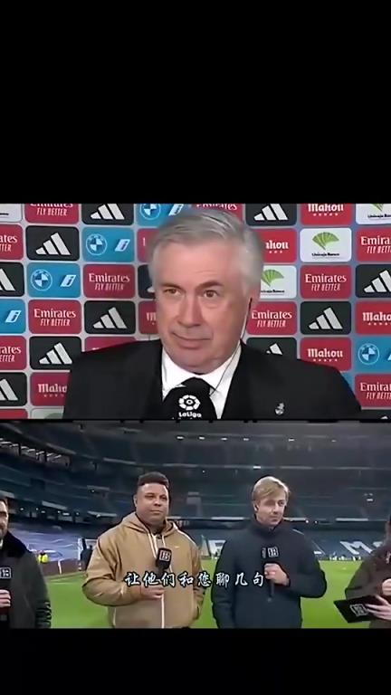 他真的太會聊天了安切洛蒂：我不認識羅納爾多。。