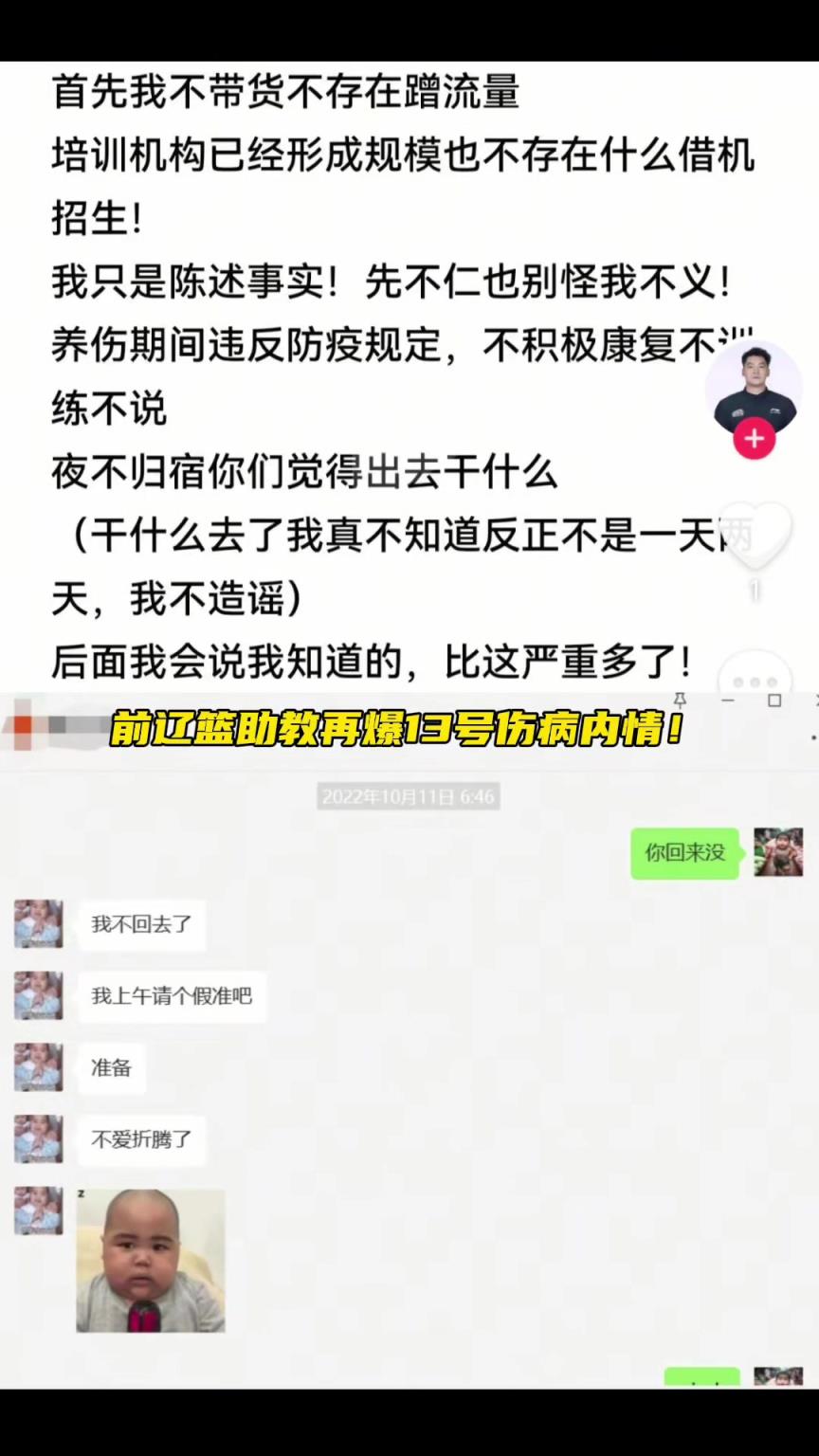 有瓜吃?前遼寧男籃助理教練社媒爆料某球員傷病內(nèi)幕