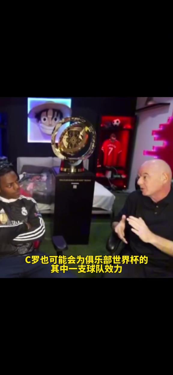 因凡蒂諾明示了?在甲亢哥直播間表態:C羅可能為了世俱杯而轉會