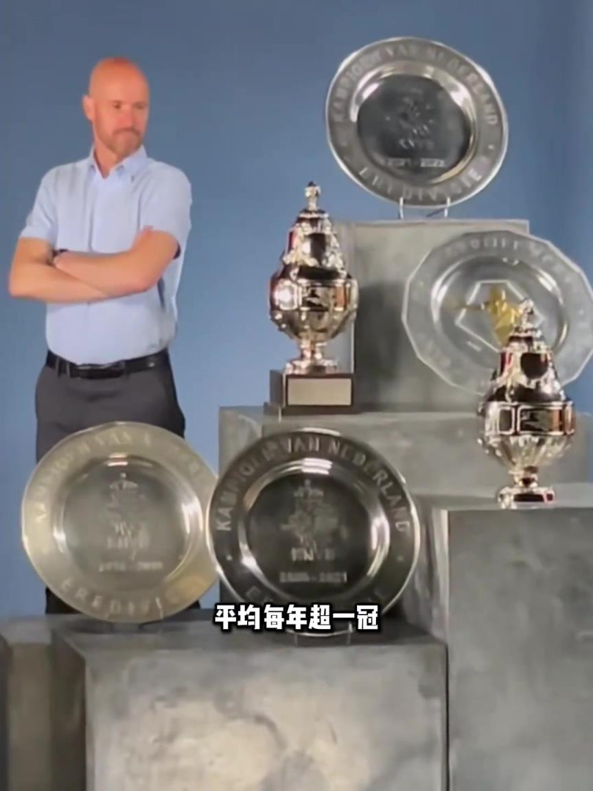 年均至少一冠!有沒有可能散是滿天星也適用于滕哈赫