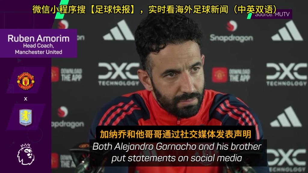 先斩加纳乔！？阿莫林：我们已经有了没欧冠踢的规划