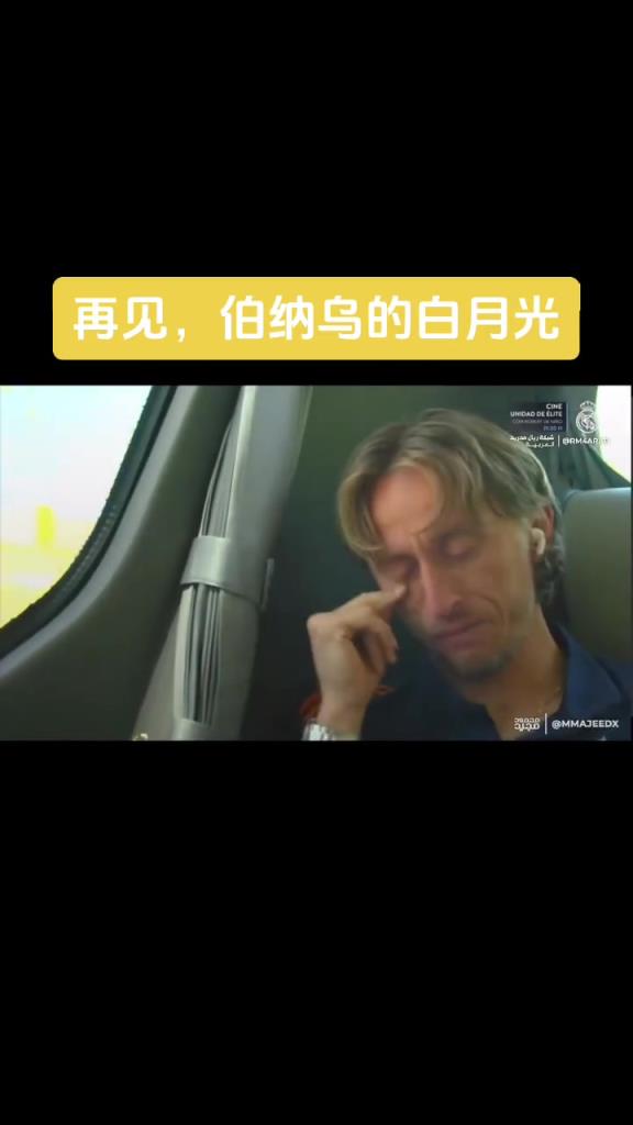 再也回不去了莫德里奇坐在皇马大巴上久久不能平息