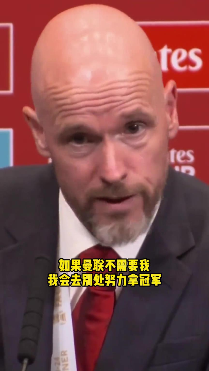 凱恩：沖我來的？滕哈赫昔日采訪：曼聯不要我？那我就去別處拿冠軍！