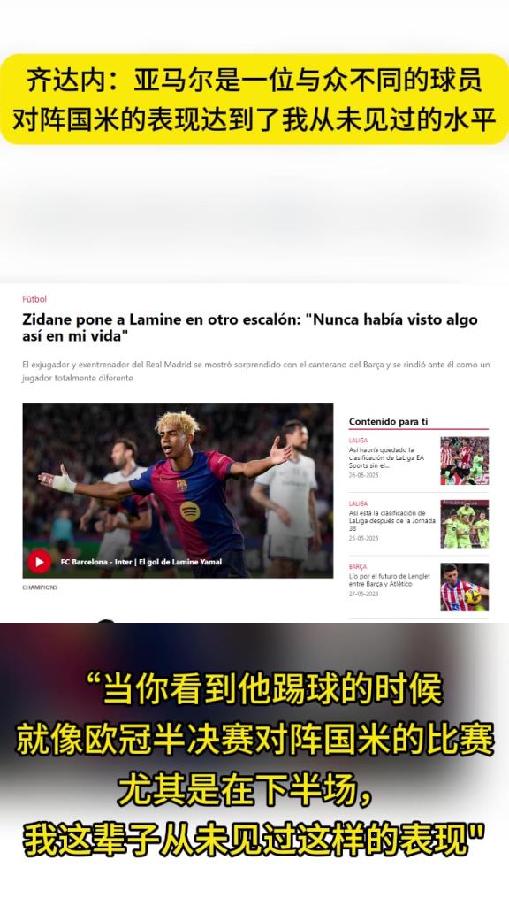 齊祖:亞馬爾對(duì)陣國米下半場表現(xiàn),我這輩子從未見過這樣的表現(xiàn)