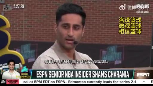 Shams：杜蘭特和馬刺互相有意！馬刺想找他搭檔文班沖擊冠軍