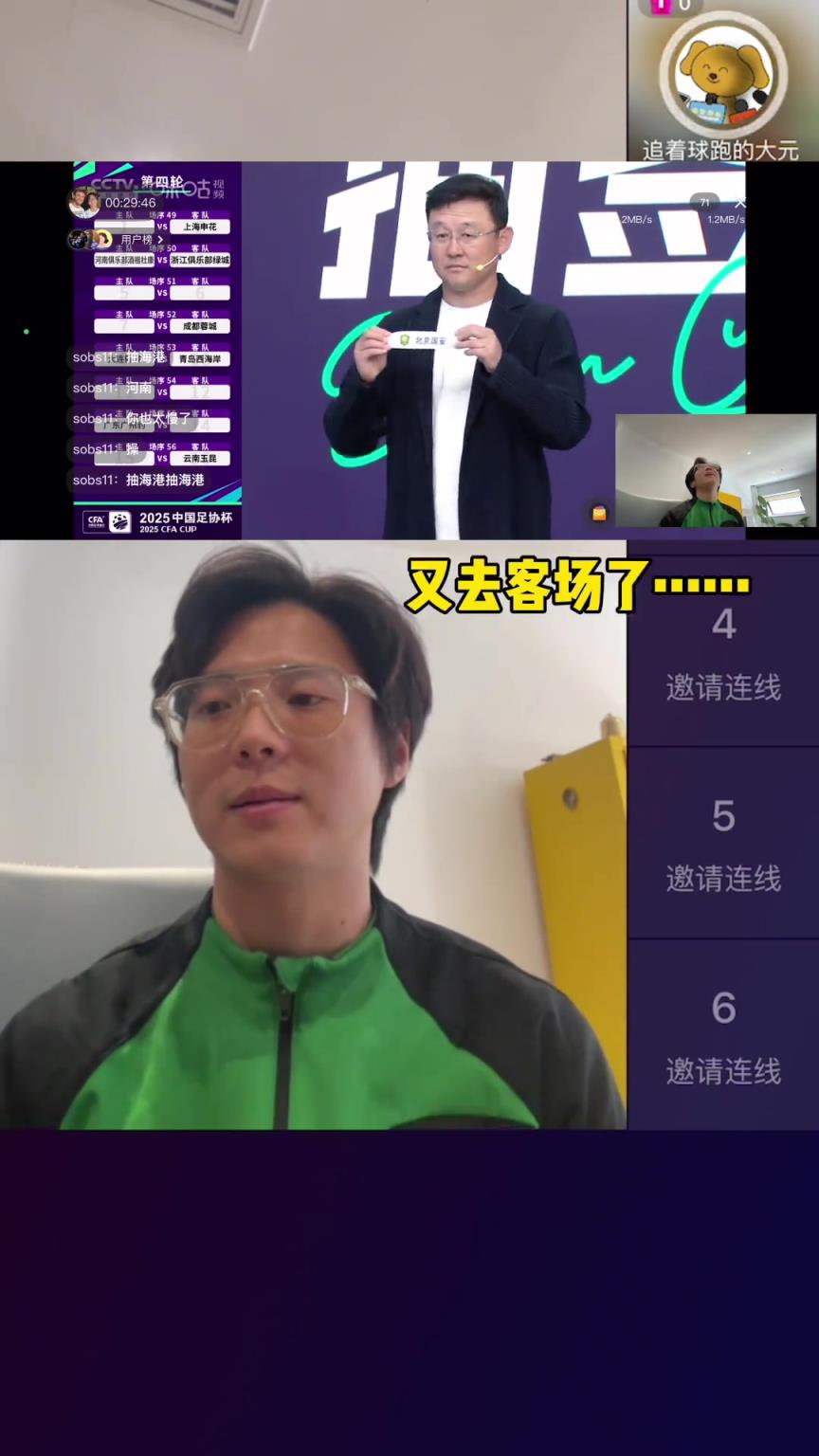 国安球迷看足协杯抽签的心路历程：又去梭鱼湾啦